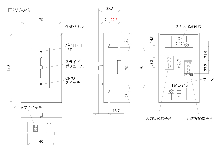 FMC 調光器