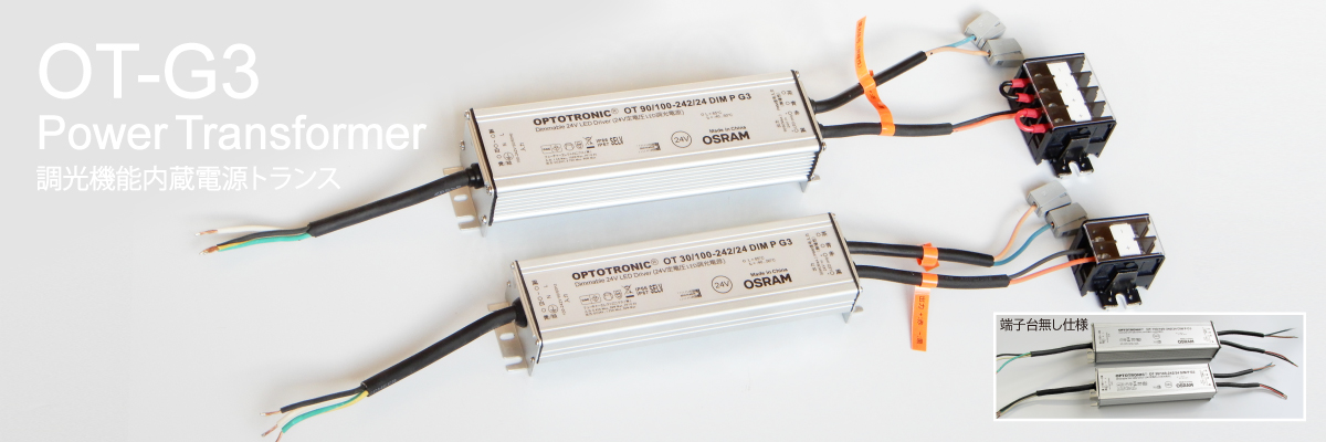 OT-G3 電源トランス 